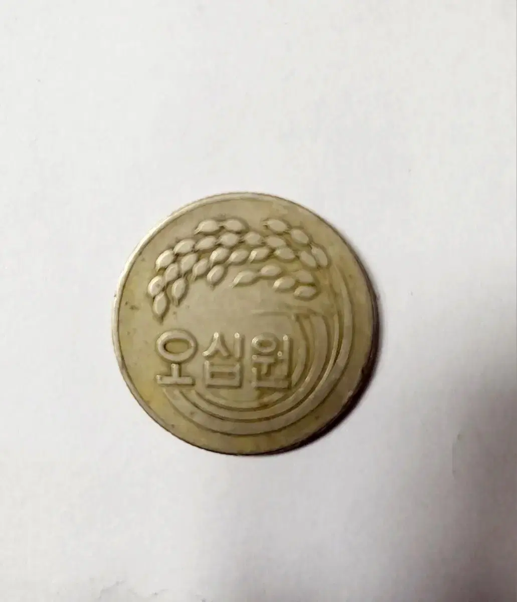 희귀동전50원